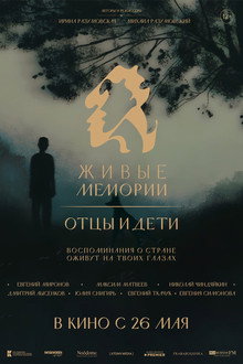 Living Memorials. Fathers and Children poster