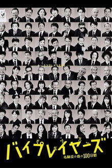 Byplayers: 100 Days in the Forest of Supporting Actors poster