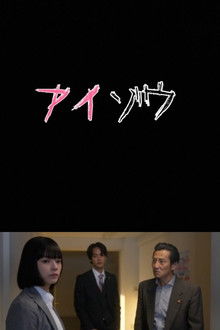 Aizo Metropolitan Police Department Psychological Analysis Investigation Team poster