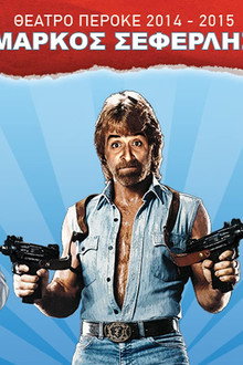 The good, the bad and the famous poster