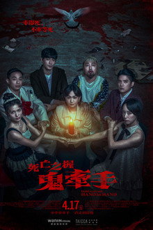 Hold to Death: Hand in Hand poster