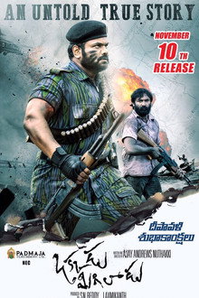 Okkadu Migiladu poster