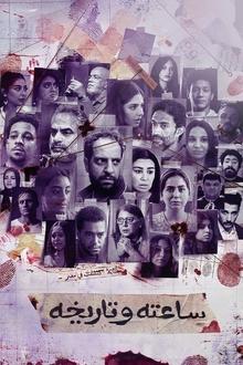 His Time and Date poster