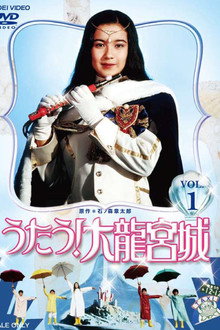 Sing! Great Dragon Palace poster