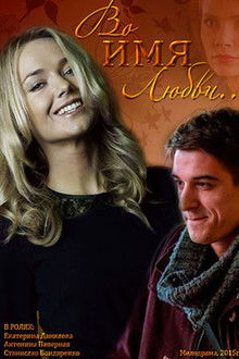 For the Sake of Love poster