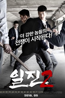 Bullies 2 poster