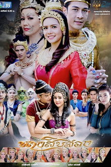 The Twelve Sisters poster