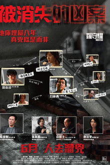 A Murder Erased poster