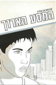 The Long Journey poster