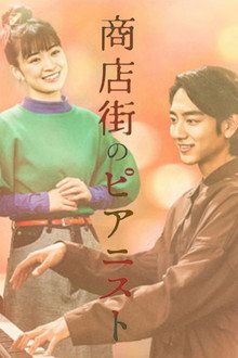 Pianist in the Shopping District poster