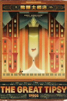 The Great Tipsy 1980s poster