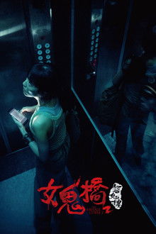 The Bridge Curse: Ritual poster