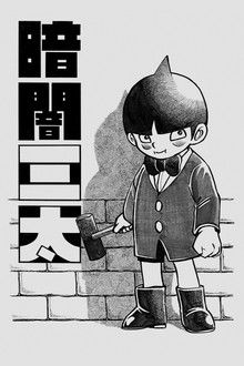 Kurayami Santa poster