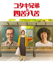 Kotaki Brothers and Shikuhakku poster