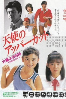 Tenshi no Uppercut poster