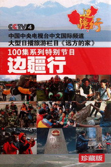 CCTV Traveling Along the Border poster