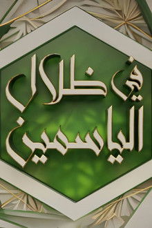 In the Shade of Jasmine poster