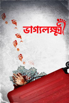Bhaggyo Lokkhi poster