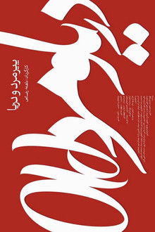 Old Man and the Sea poster