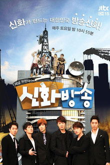 Shinhwa Broadcast poster