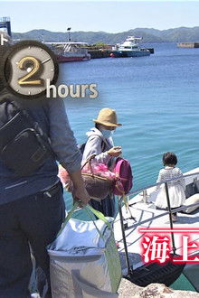 Amami: Riding the Sea Taxi