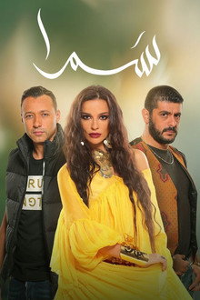 Samra poster