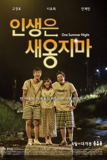 One Summer Night poster