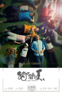 Mr. Zhu's Summer poster