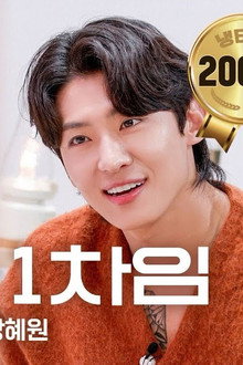 Kang Hyewon! Be my comrade!