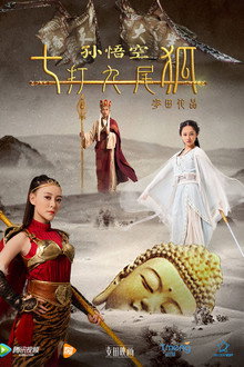 Seven Fights with Nine Tail Fox poster