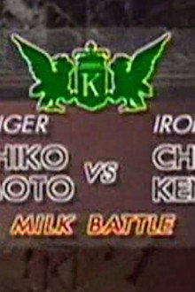Chen vs Masahiko Miyamoto (Milk Battle)