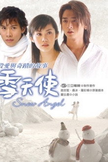 雪天使 poster