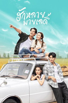 Hak Lai, My Lady poster