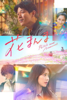 Petals and Memories poster