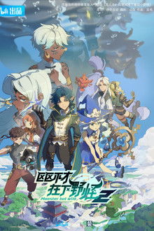 Monster But Wild poster