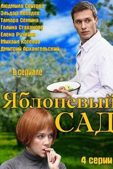 The Apple Orchard poster