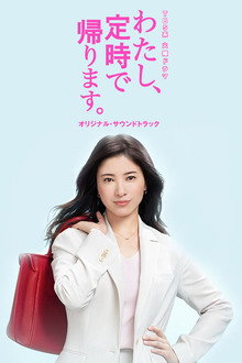 I Will Not Work Overtime, Period! poster