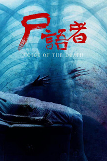 Medical Examiner Dr. Qin: Corpse Whisperer poster