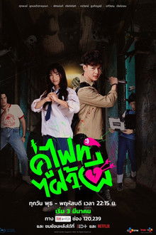 Let's Fight Ghost poster