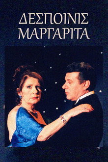 Δεσποινίς Μαργαρίτα poster