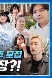 EP.5 Suju's closest associate appears?!