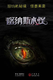 Kanas Monster poster