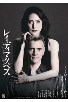 レイディマクベス（lady macbeth） poster