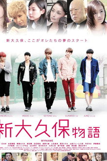 Shinokubo Story poster