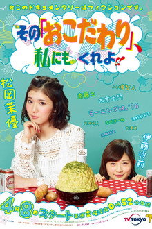 Sono “Okodawari”, Watashi ni mo Kure yo!! poster