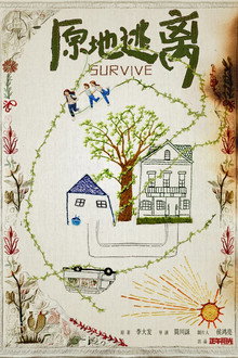 Survive poster