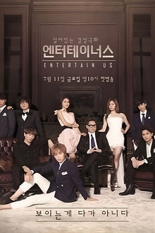 Entertain Us poster