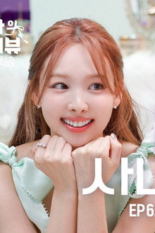 Sana's Fridge Interview: Nayeon (TWICE)