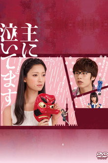 Omo ni Naitemasu poster