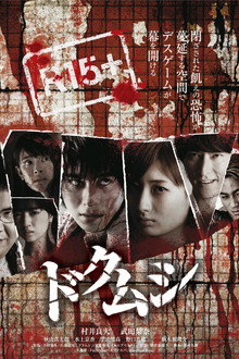 Dokumushi: Toxic Insects poster